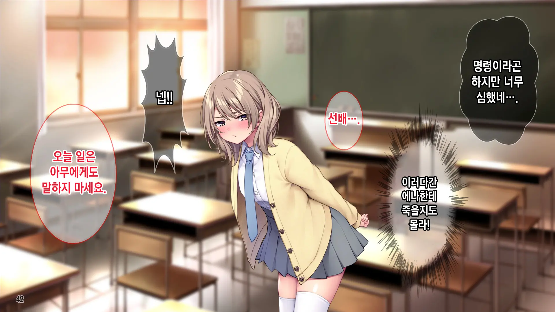 Seitokaishitsu O Yari Heya Ni! Wagamama Joshi Tachi Wa Ore No Kyokon Ni Sakaraenai! | 학생회실을 모텔로! 건방진 여자애들은 내 거근을 거스르지 못한다.